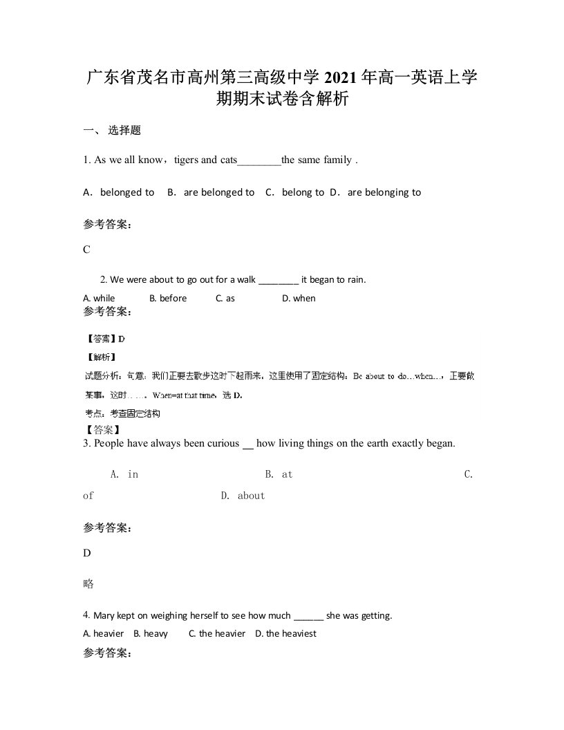 广东省茂名市高州第三高级中学2021年高一英语上学期期末试卷含解析