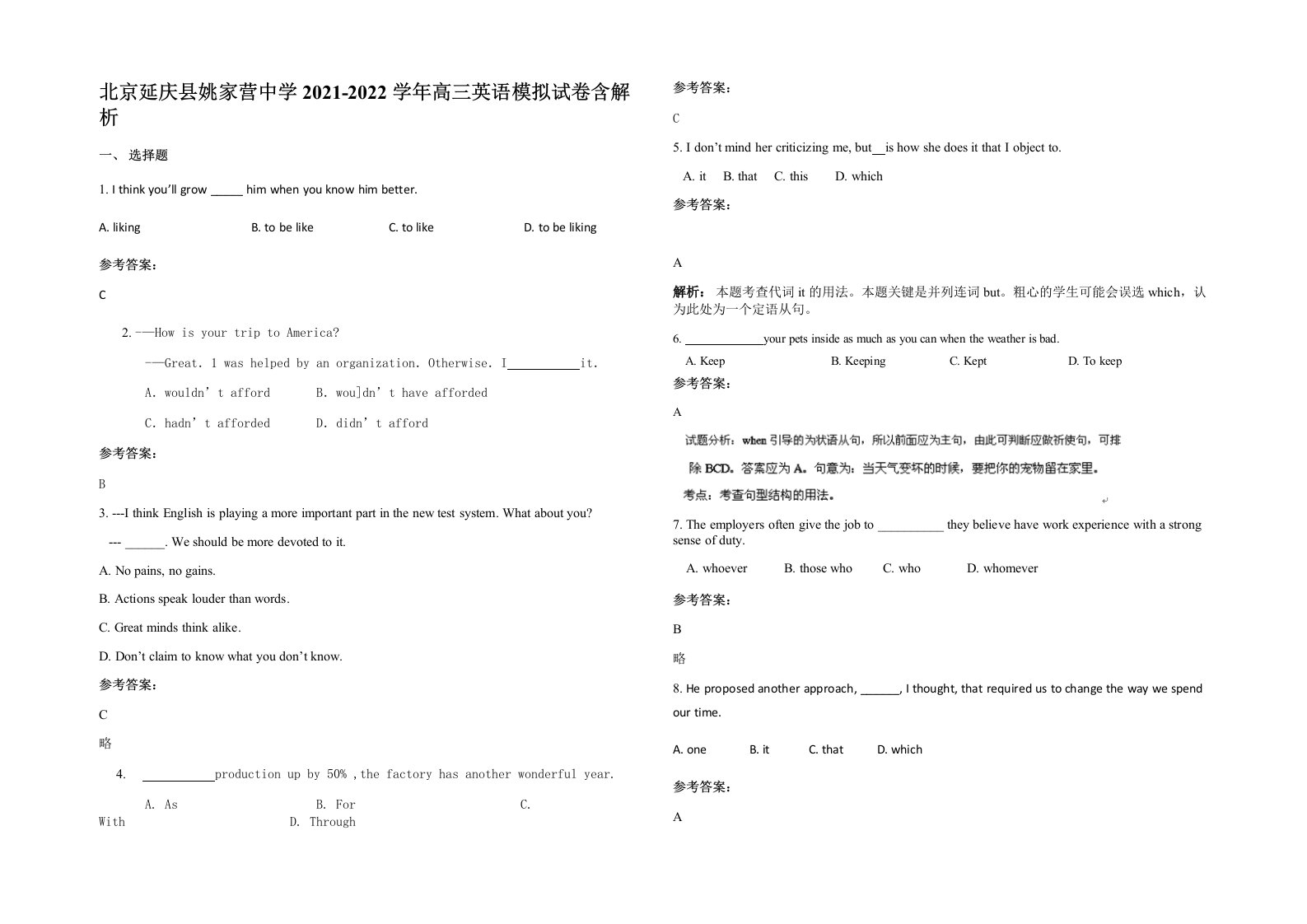 北京延庆县姚家营中学2021-2022学年高三英语模拟试卷含解析