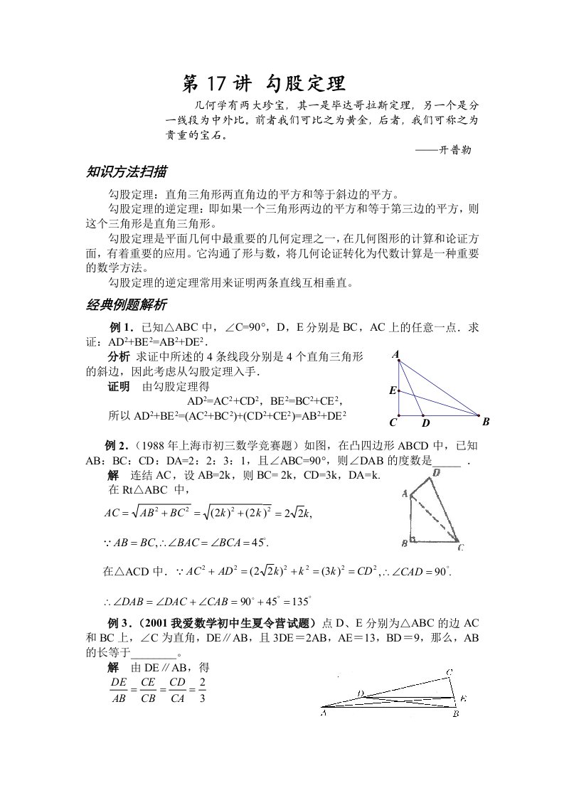 勾股定理和勾股数组