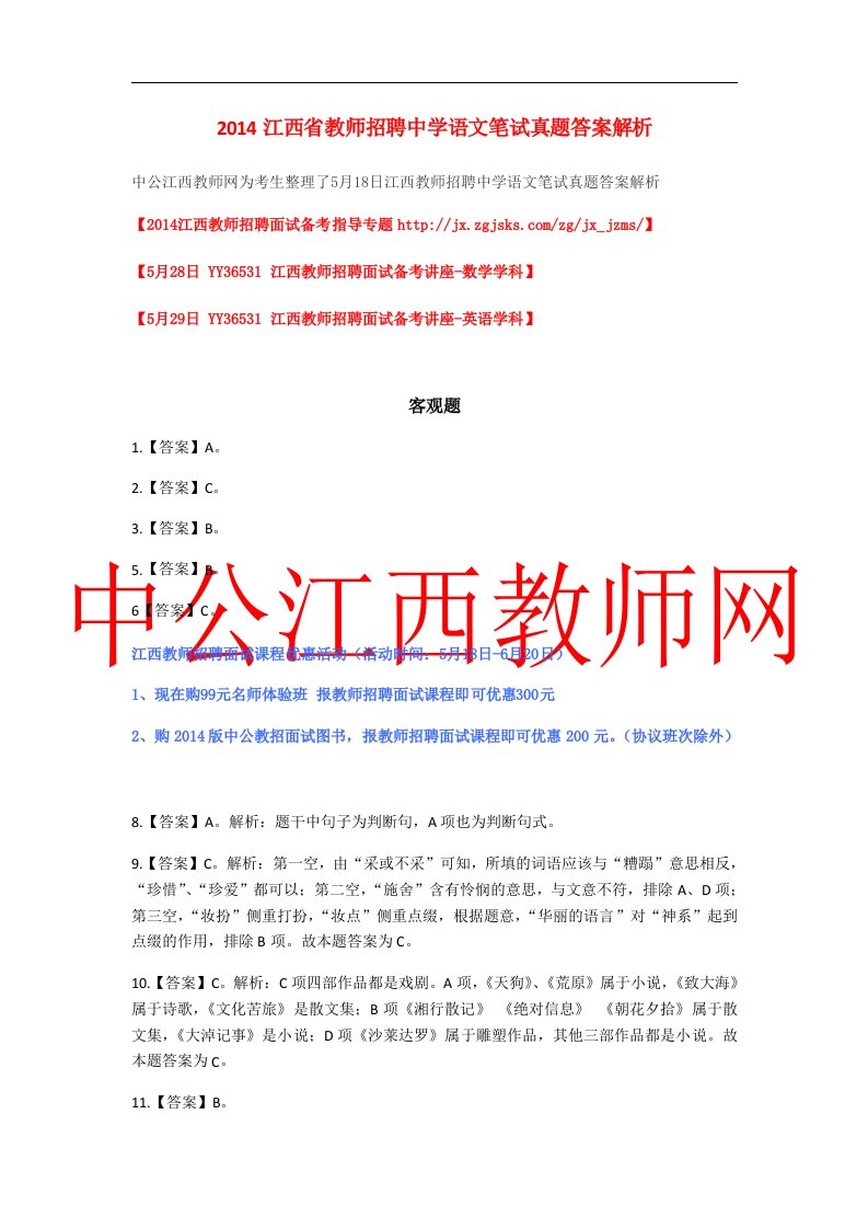 最新2022江西省教师招聘中学语文笔试真题答案解析