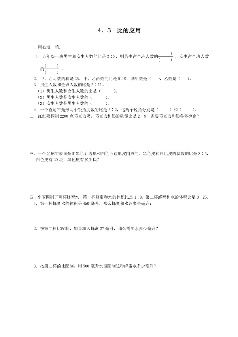 2020人教版小学六年级上册数学《比的应用》课时达标练习题