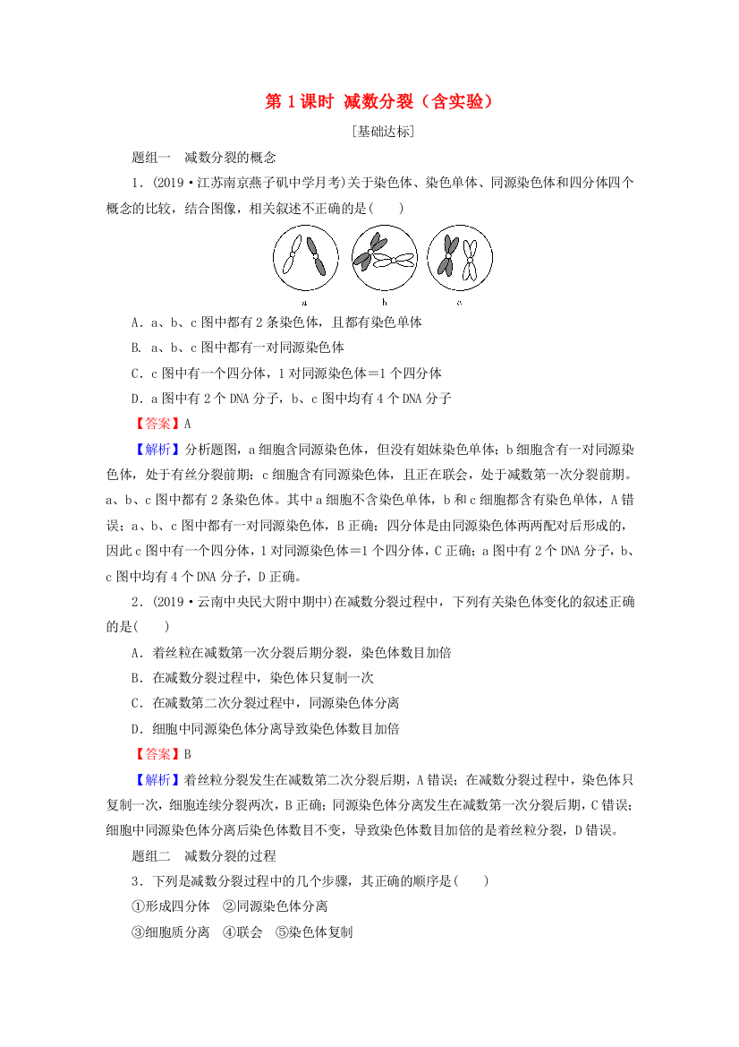 2020-2021学年新教材高中生物