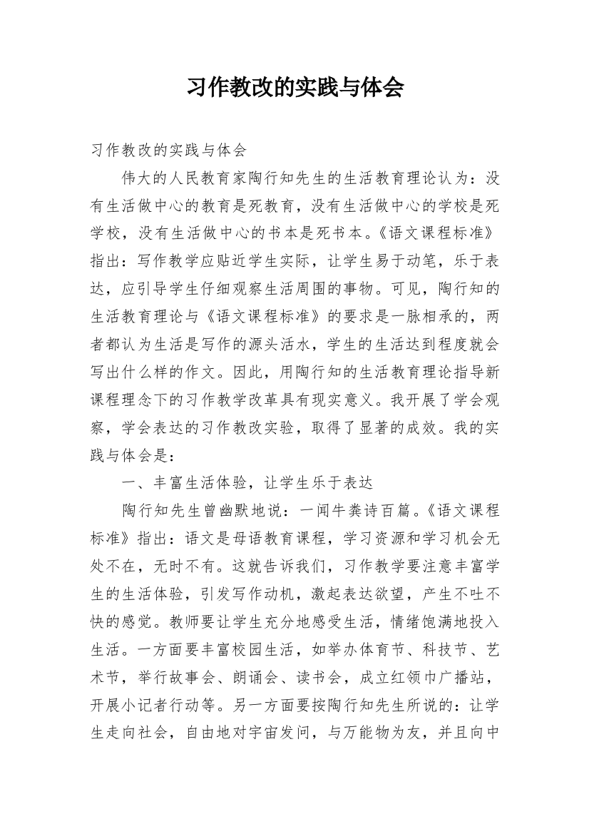 习作教改的实践与体会