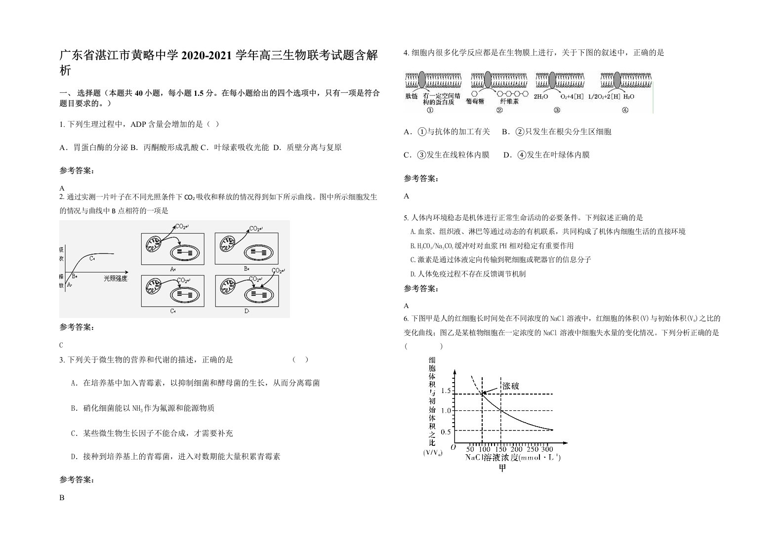 广东省湛江市黄略中学2020-2021学年高三生物联考试题含解析