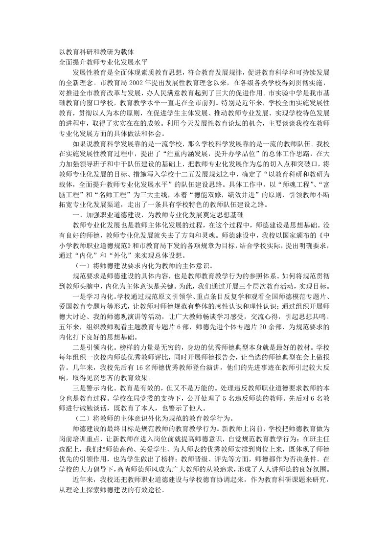 教师专业化方法途径