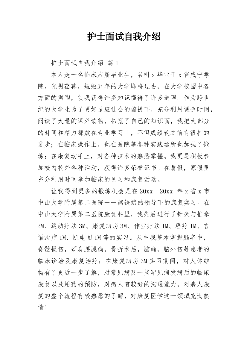 护士面试自我介绍_42