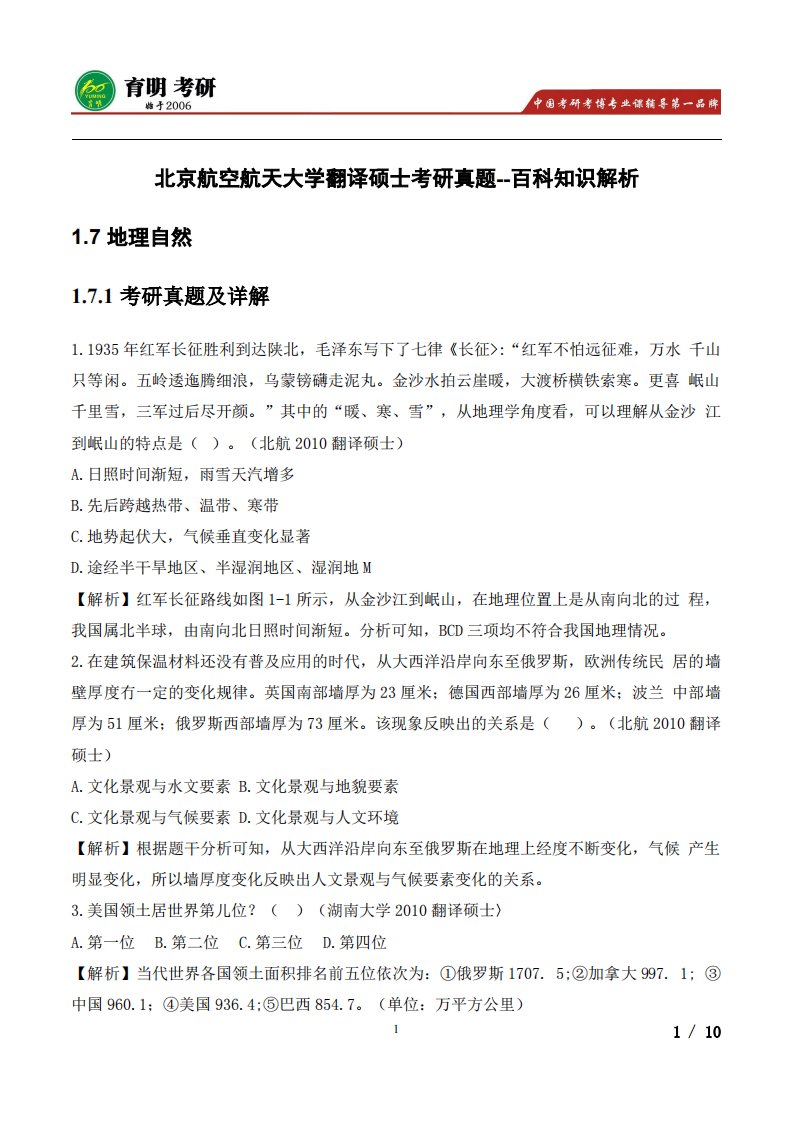 北京航空航天大学翻译硕士考研真题，导师介绍，学制学费，辅导培训