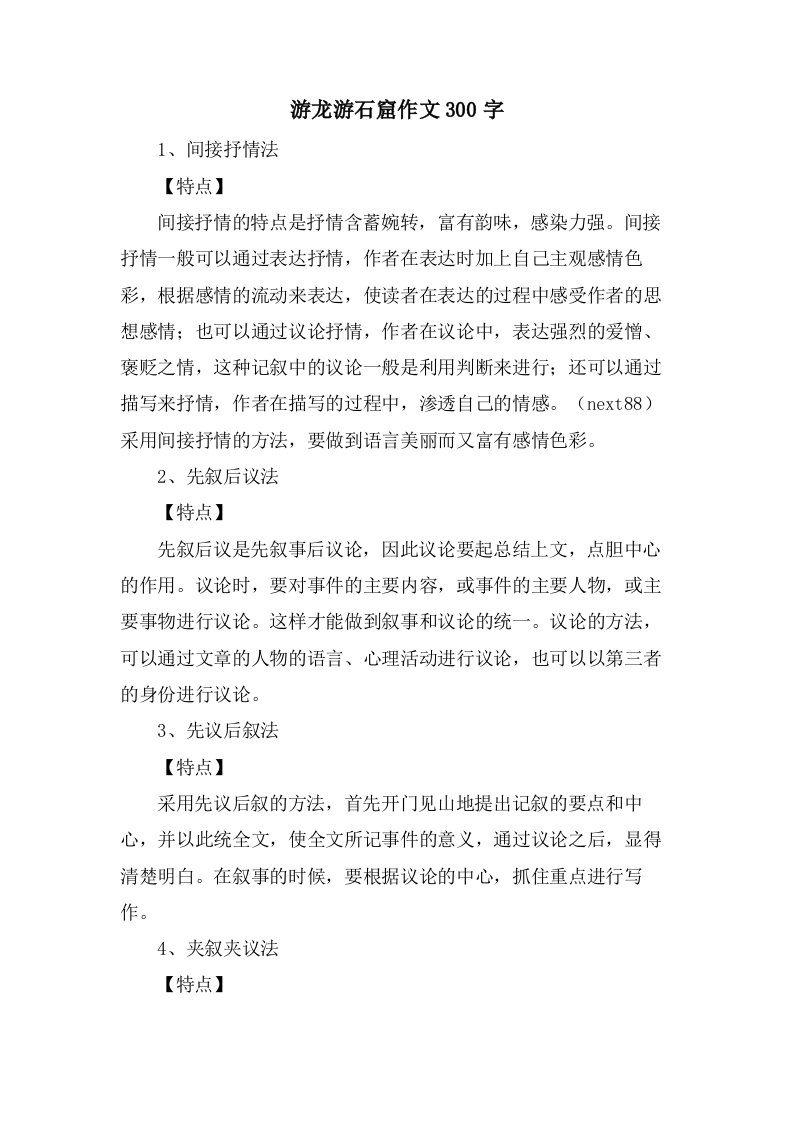 游龙游石窟作文300字