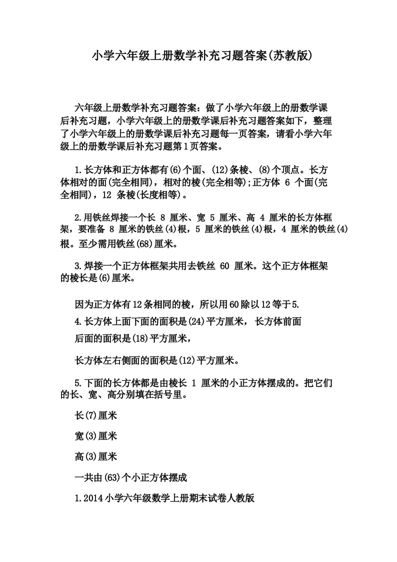 小学六年级上册数学补充习题答案(苏教版)