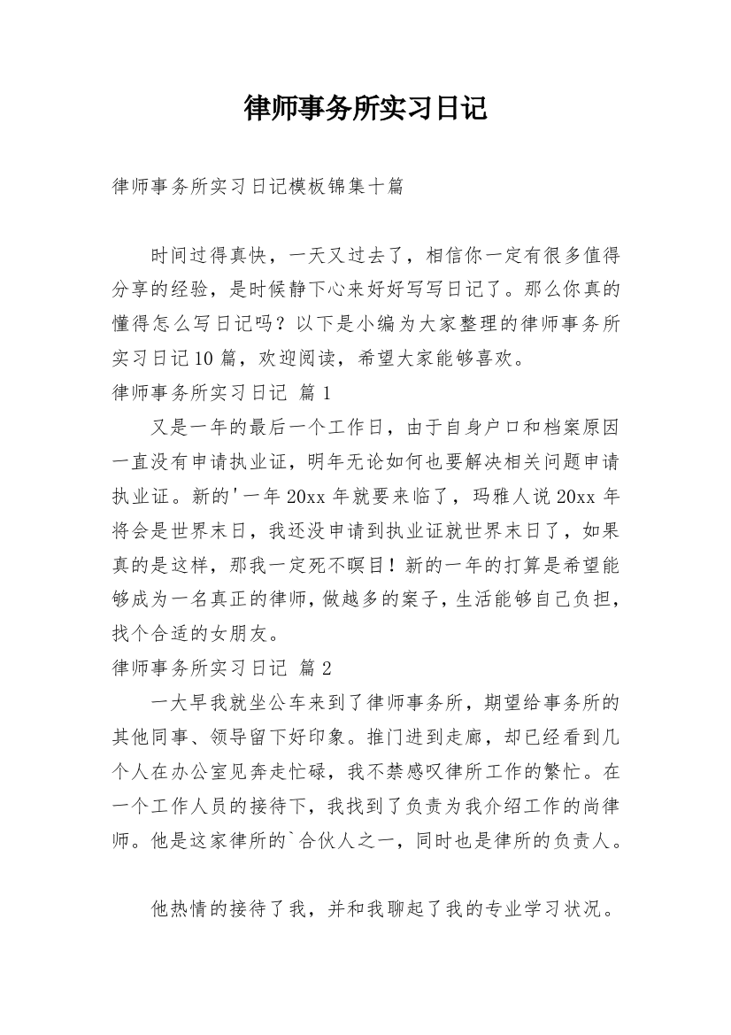 律师事务所实习日记_174