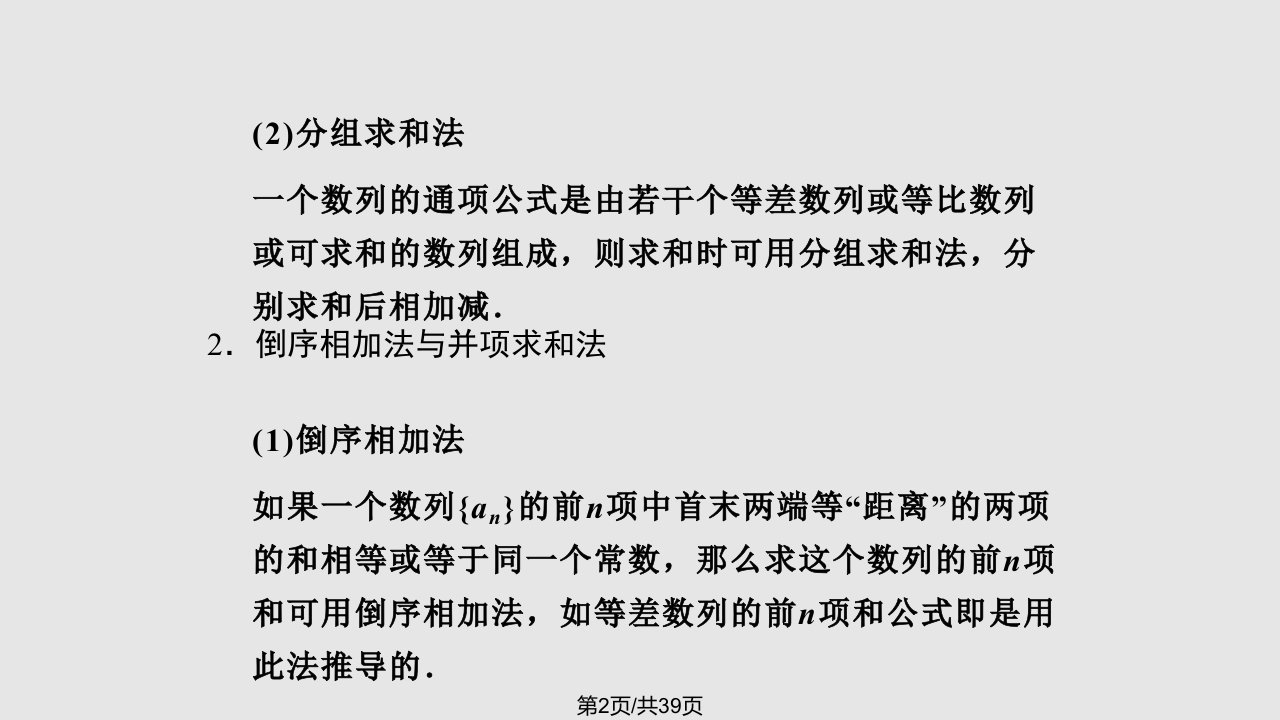 讲数列求和学习