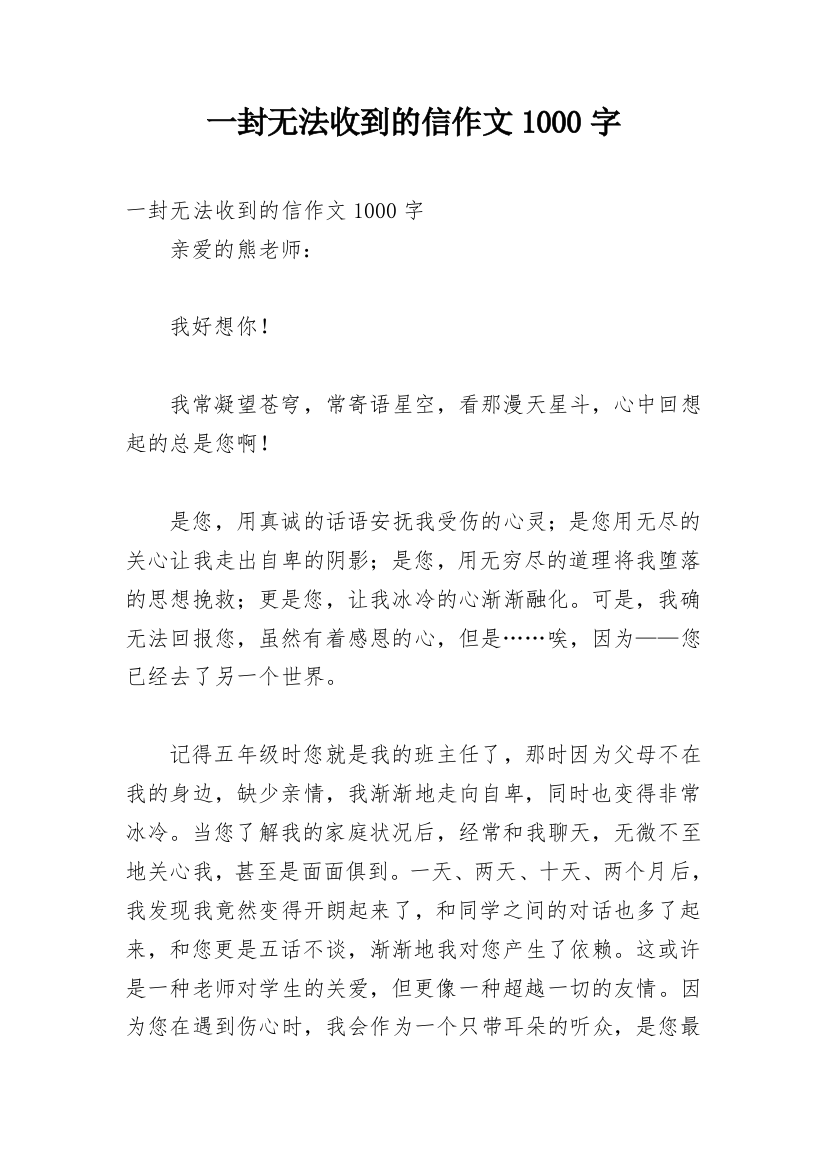 一封无法收到的信作文1000字