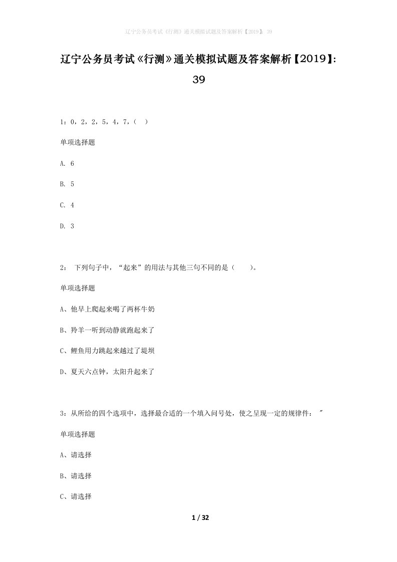 辽宁公务员考试行测通关模拟试题及答案解析201939_3