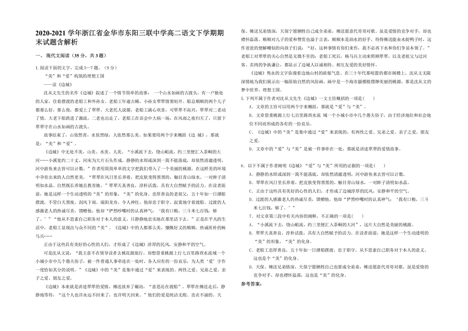 2020-2021学年浙江省金华市东阳三联中学高二语文下学期期末试题含解析