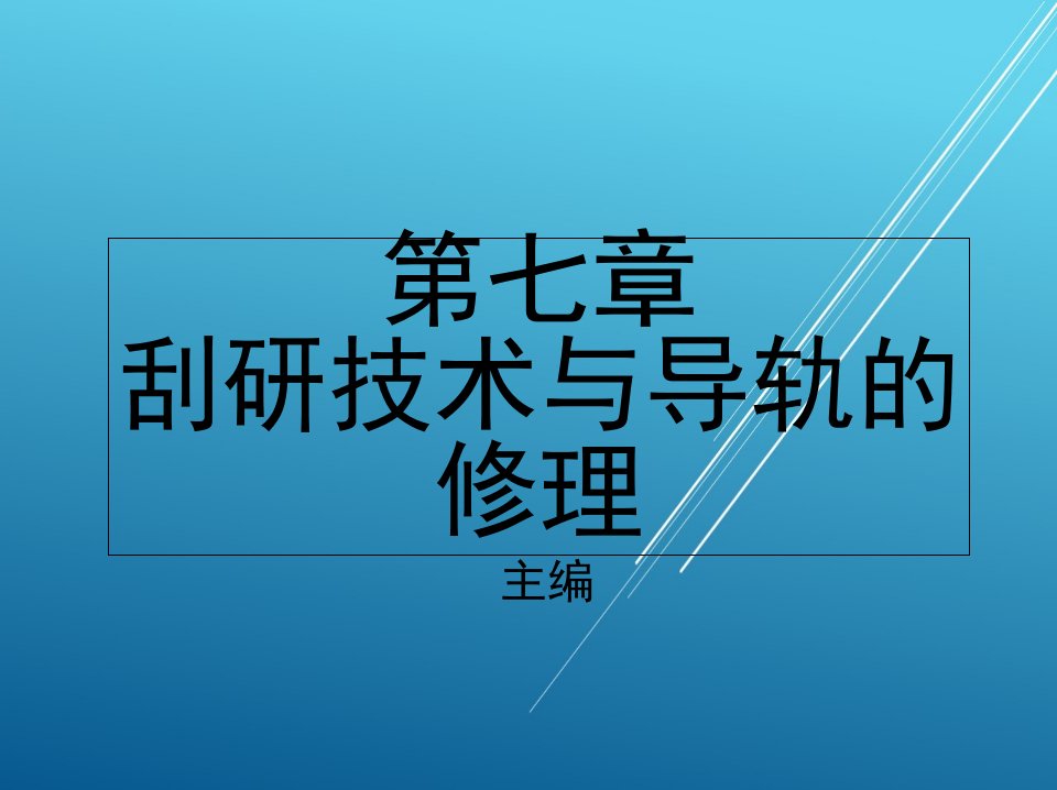 设备的管理第七章ppt课件