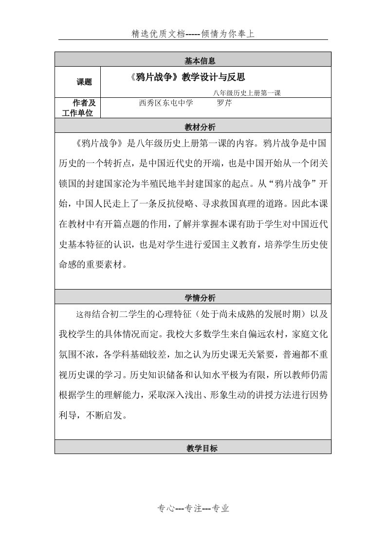 模板初中历史教学设计与反思(共5页)