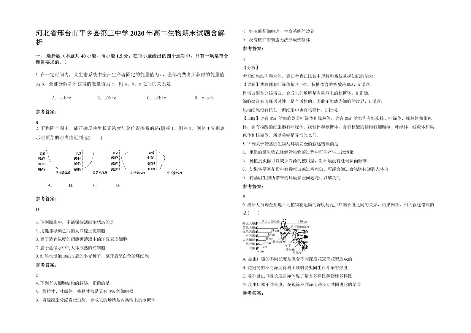 河北省邢台市平乡县第三中学2020年高二生物期末试题含解析