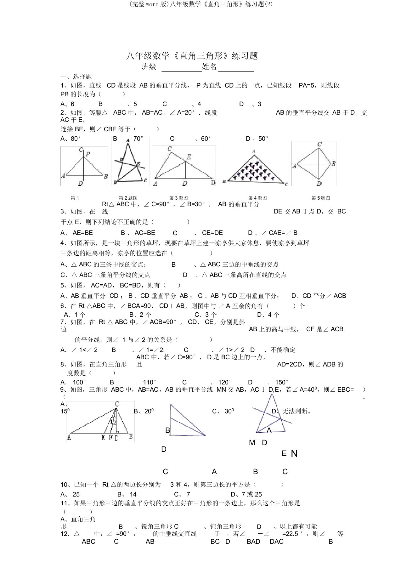 八年级数学《直角三角形》练习题