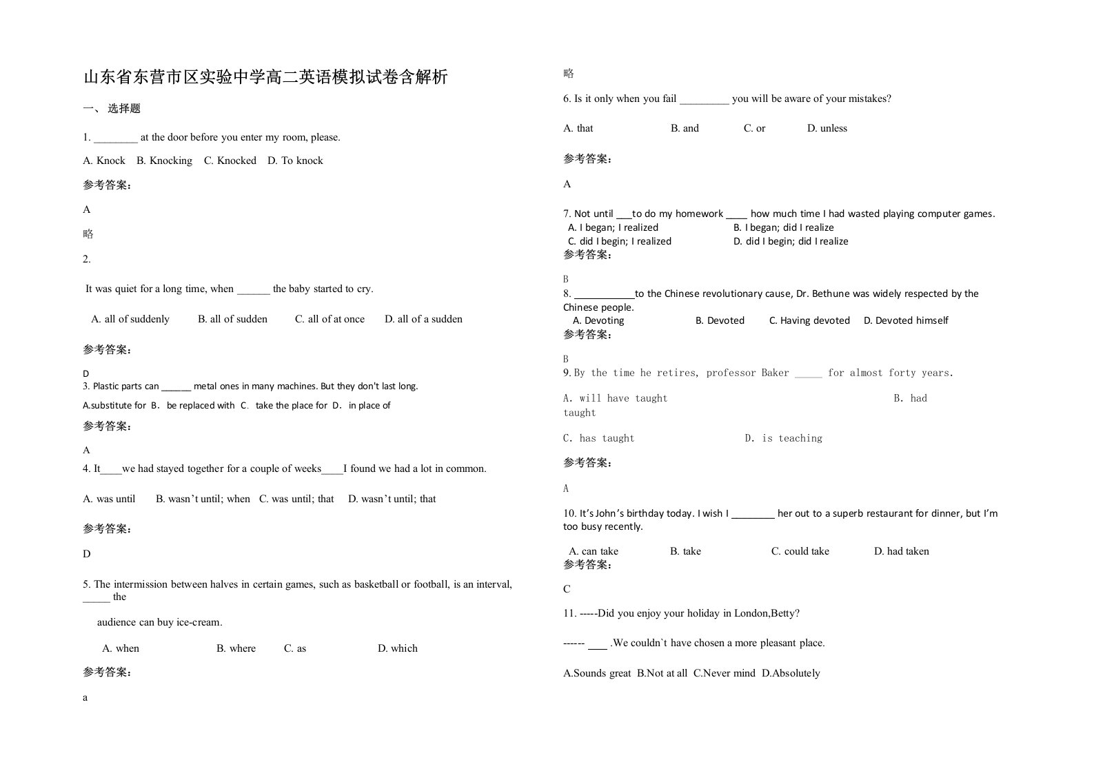 山东省东营市区实验中学高二英语模拟试卷含解析