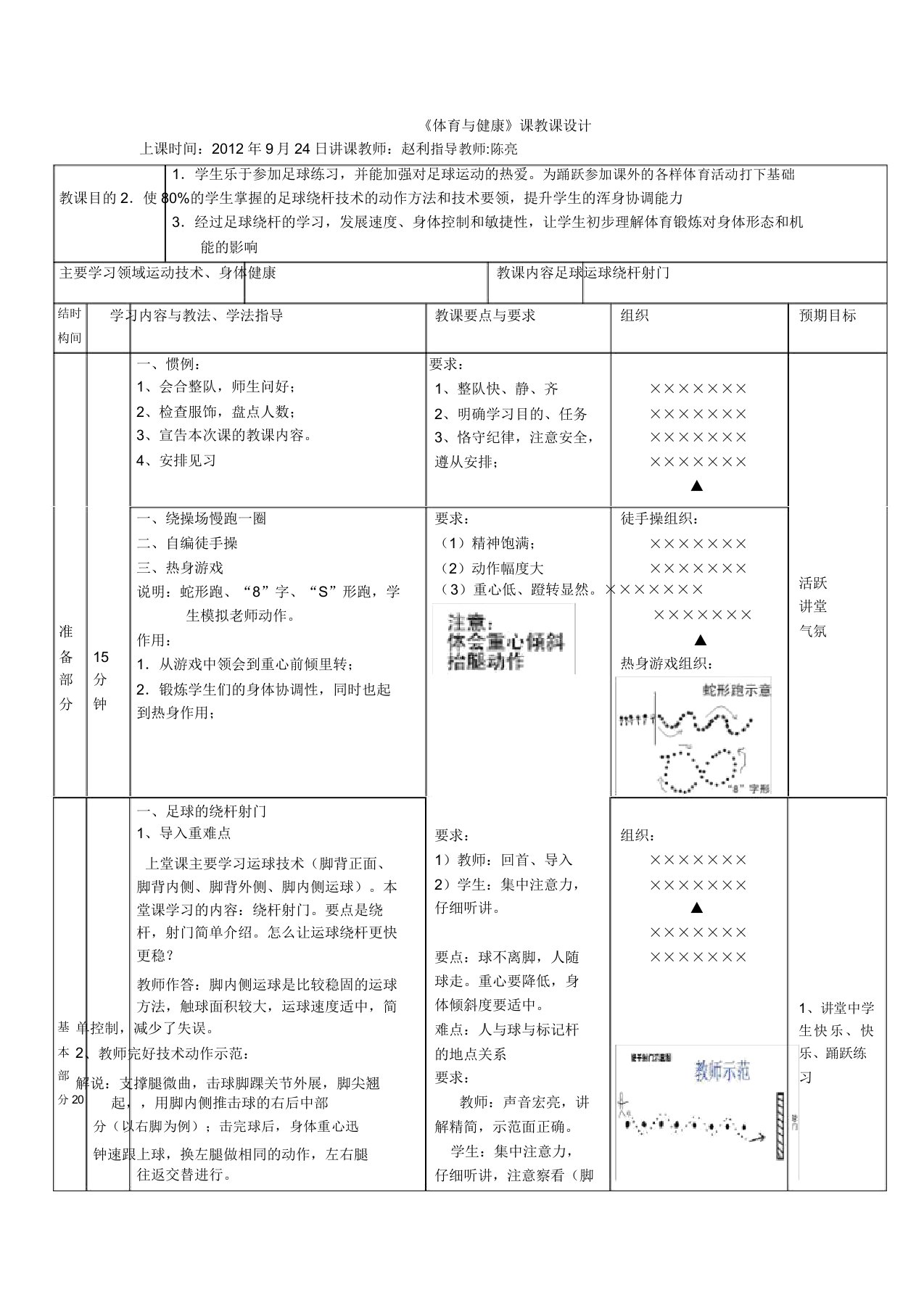 足球绕杆射门教案