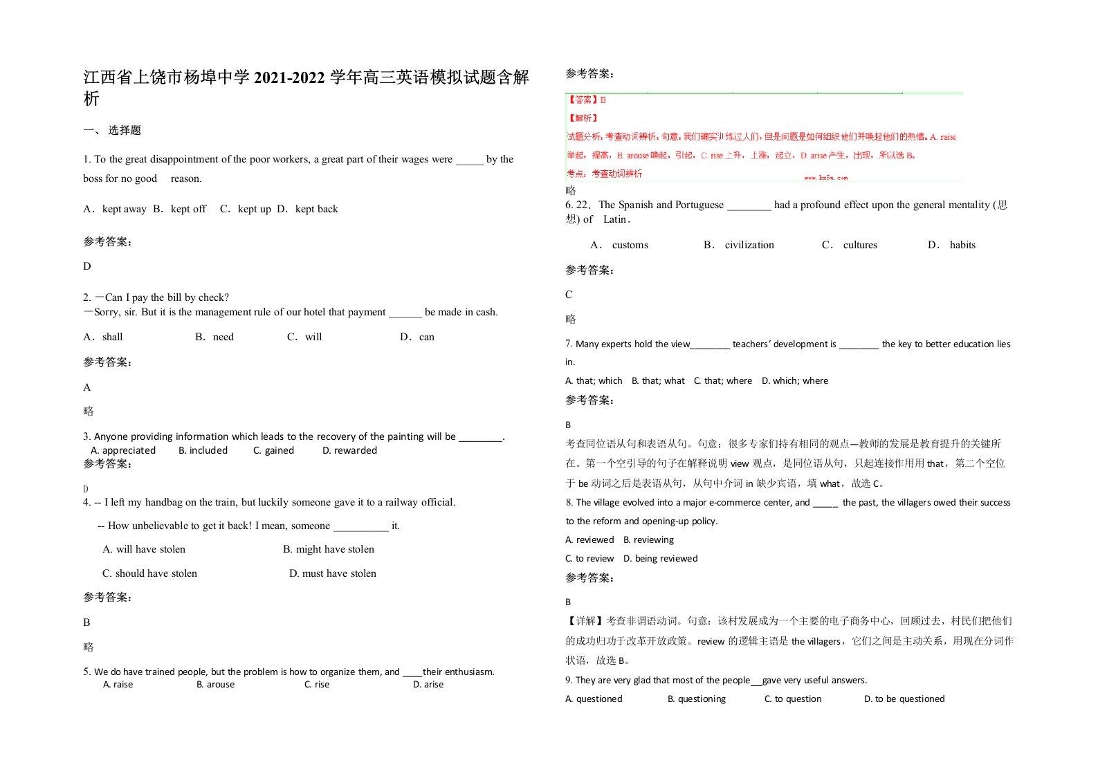 江西省上饶市杨埠中学2021-2022学年高三英语模拟试题含解析