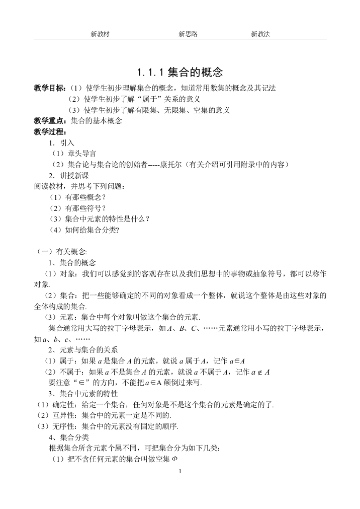 （中小学教案）1.1.1