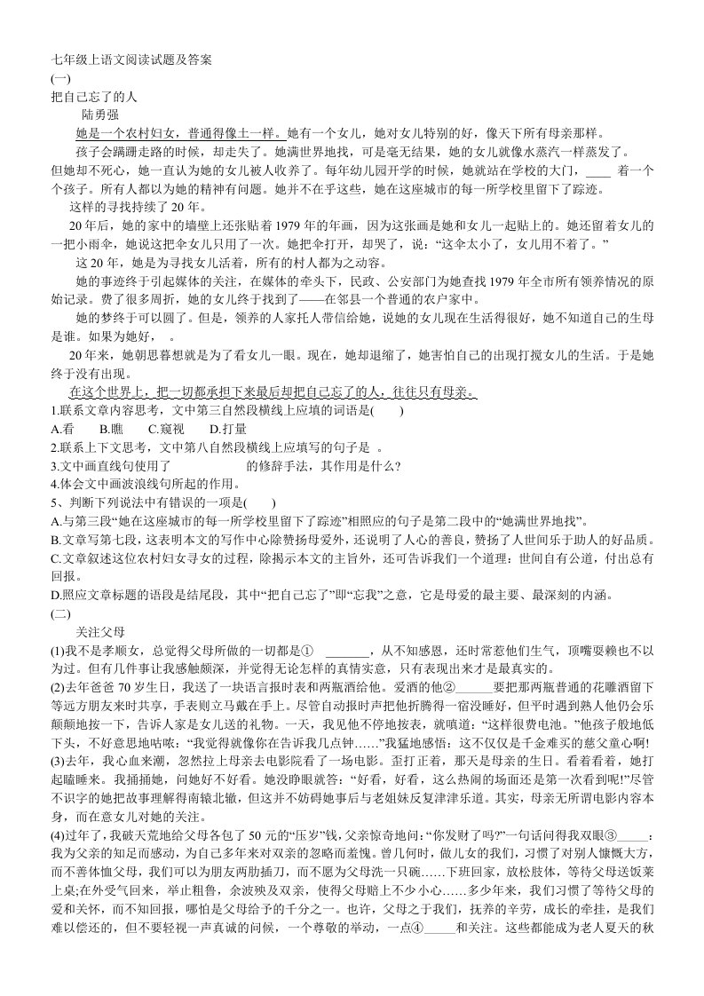 七年级上语文阅读试题及答案