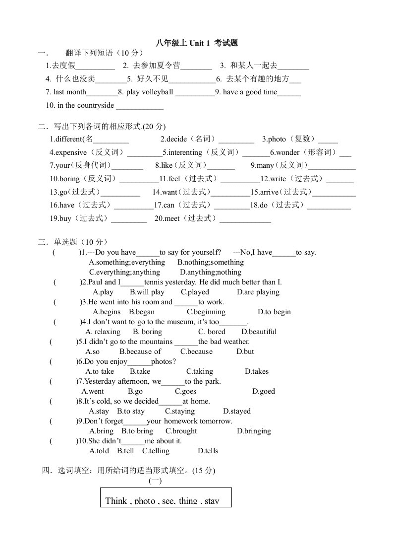 2015版新八年级上Unit1考试题