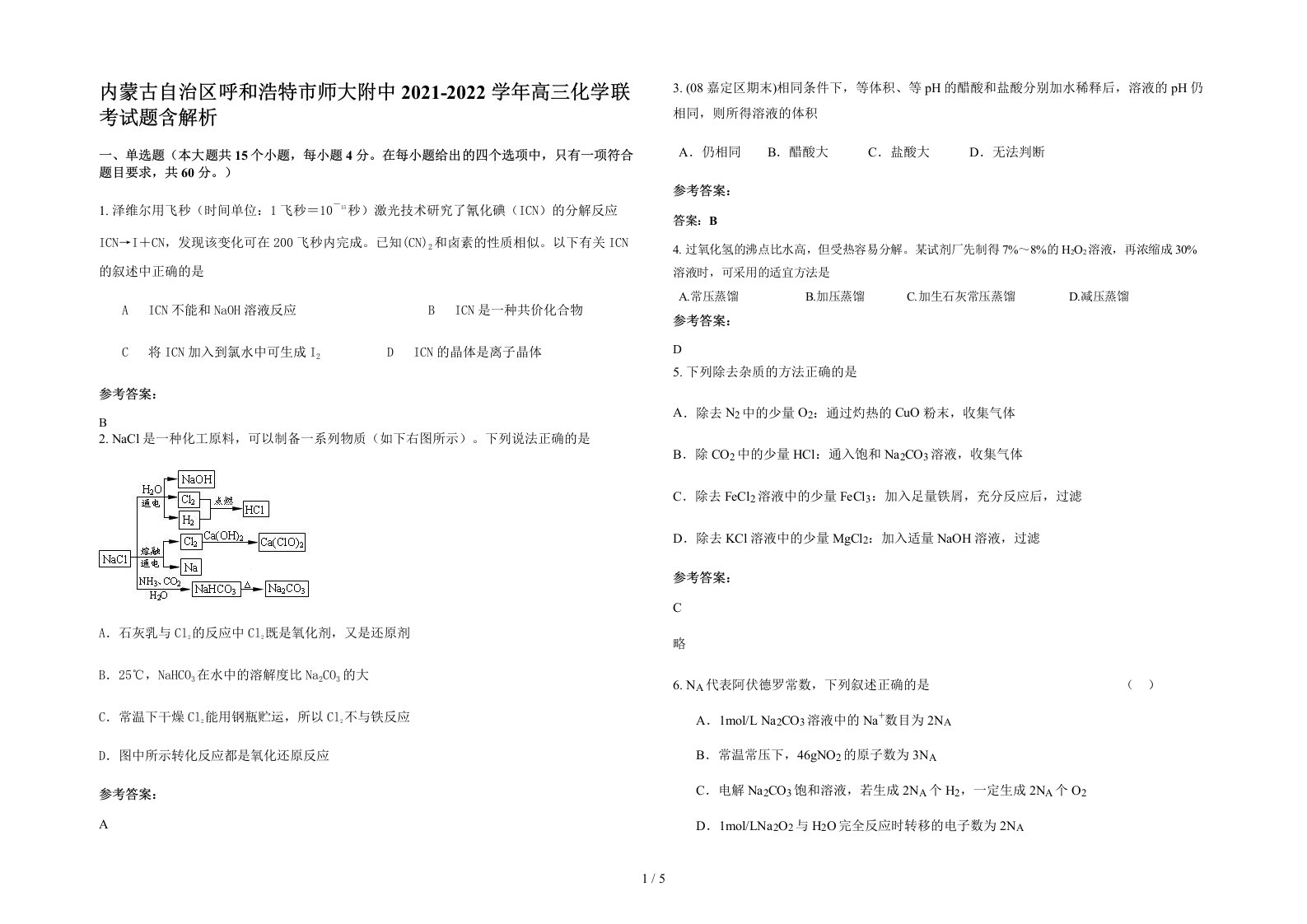 内蒙古自治区呼和浩特市师大附中2021-2022学年高三化学联考试题含解析