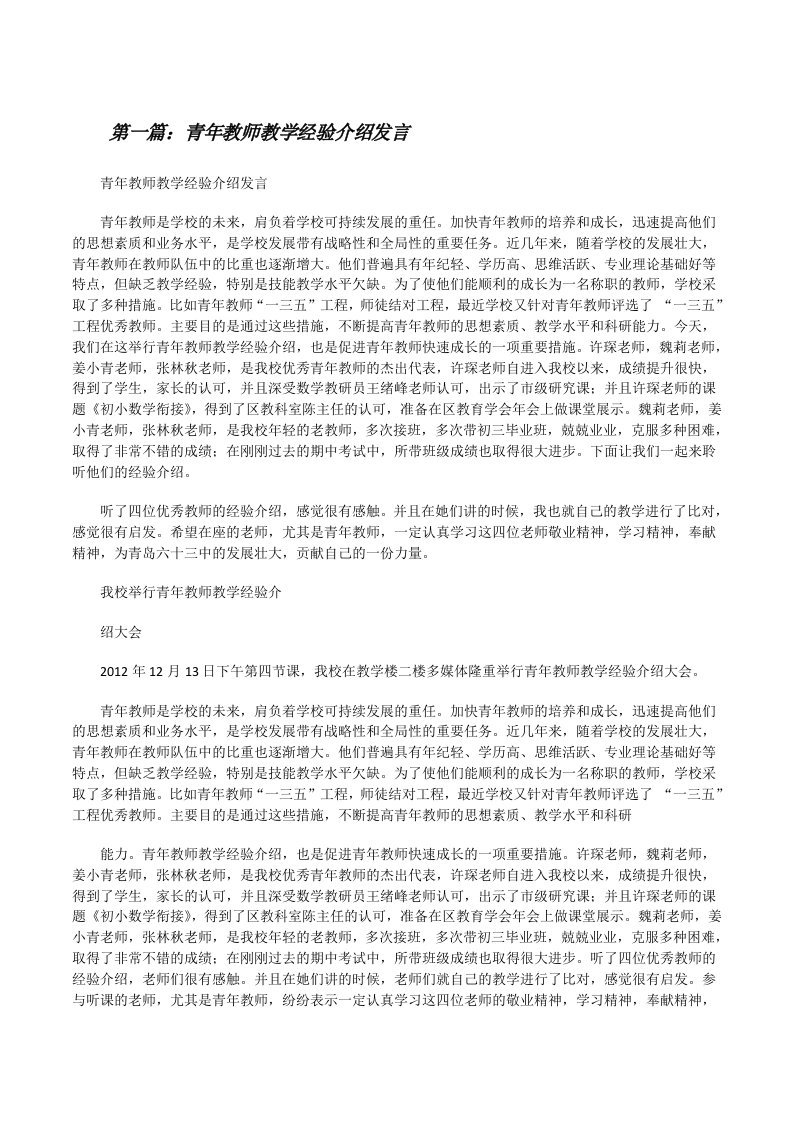 青年教师教学经验介绍发言[修改版]