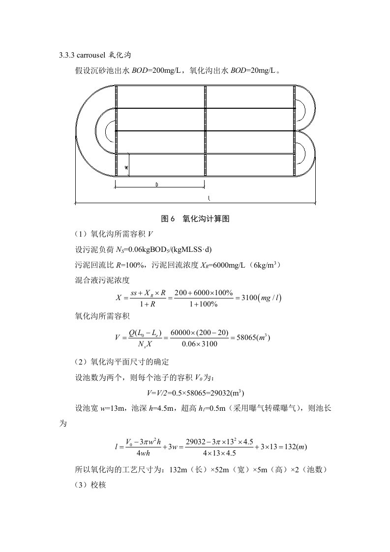 氧化沟计算