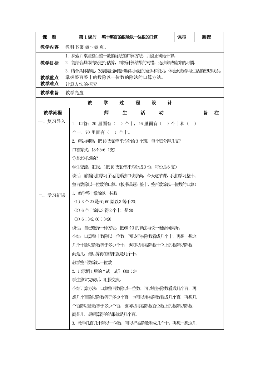 新苏教版三年级上册