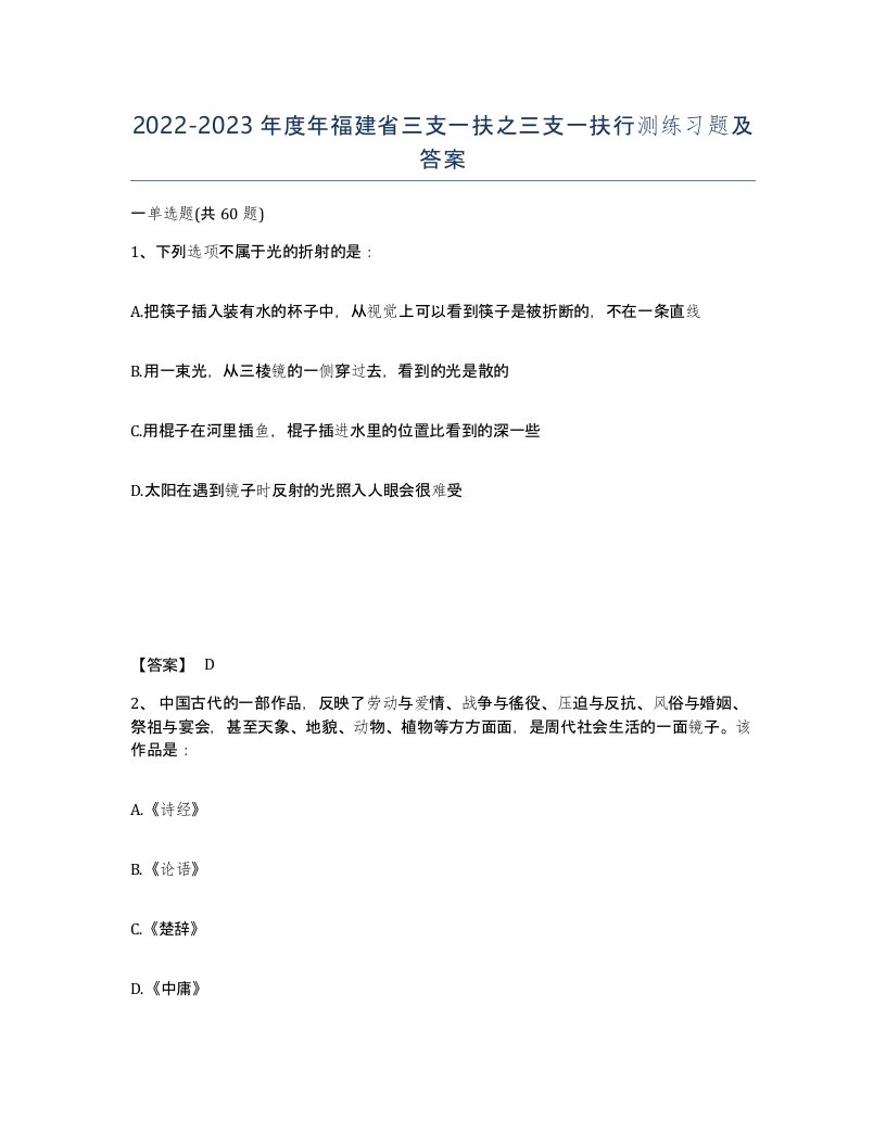 2022-2023年度年福建省三支一扶之三支一扶行测练习题及答案