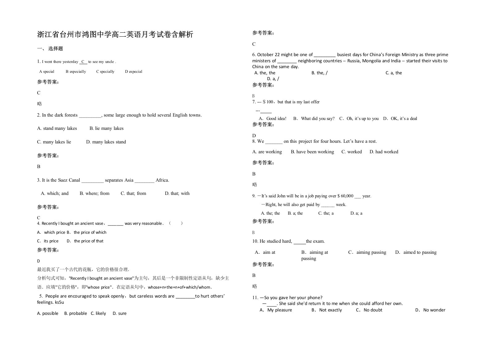 浙江省台州市鸿图中学高二英语月考试卷含解析