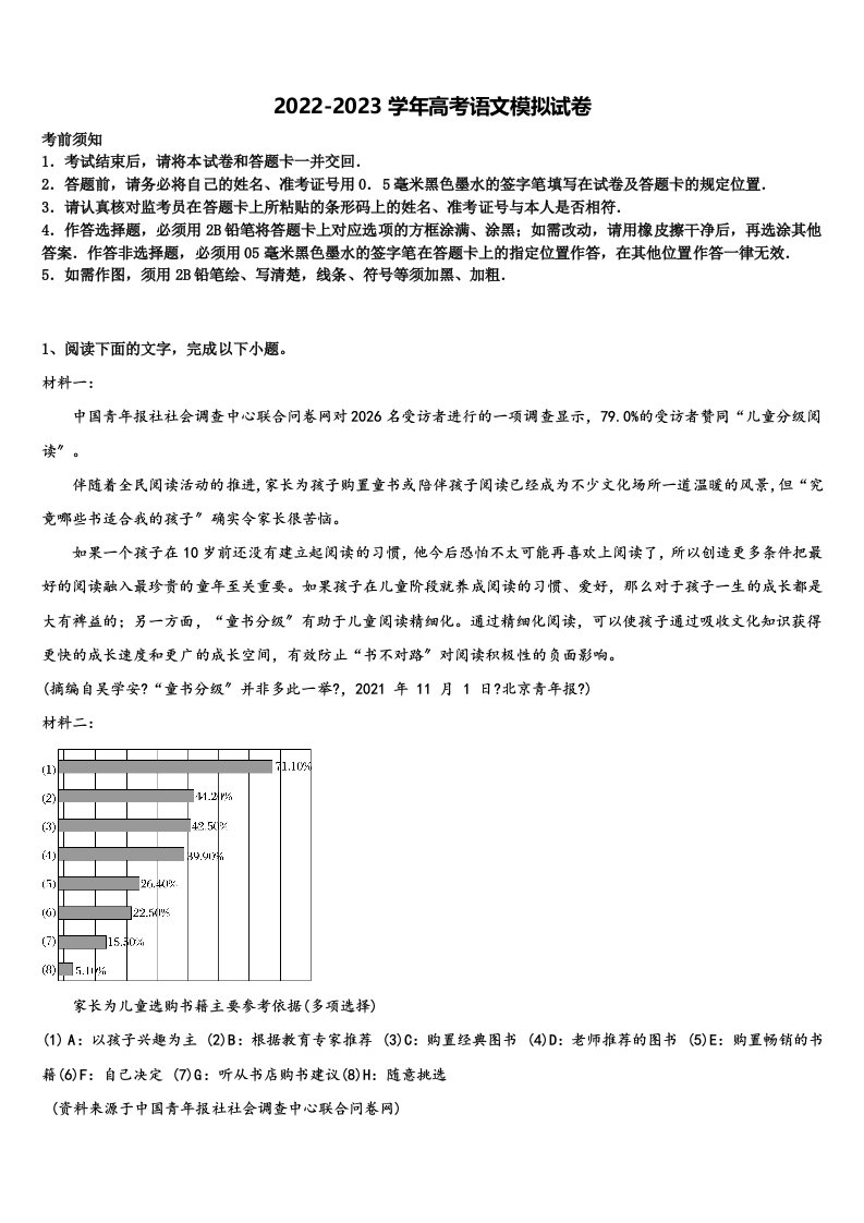 2023年福建省永春县一中高三下学期一模考试语文试题含解析