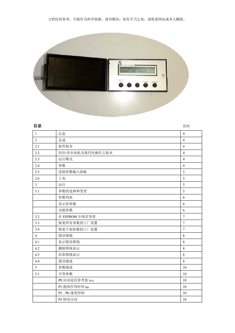 2020年蒂森电梯调试资料资料