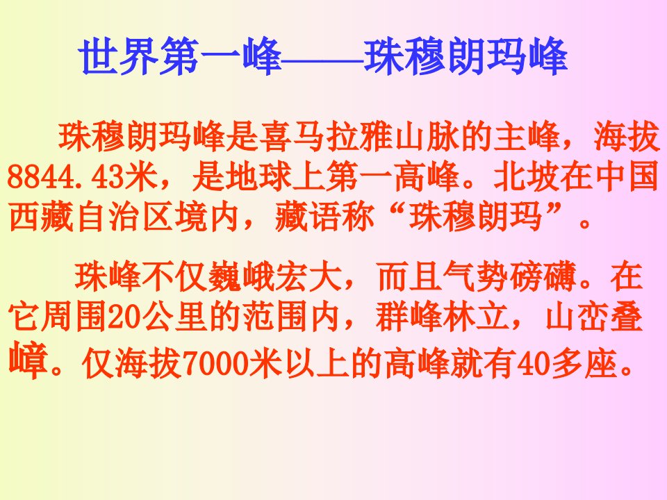 23登上地球之巅2