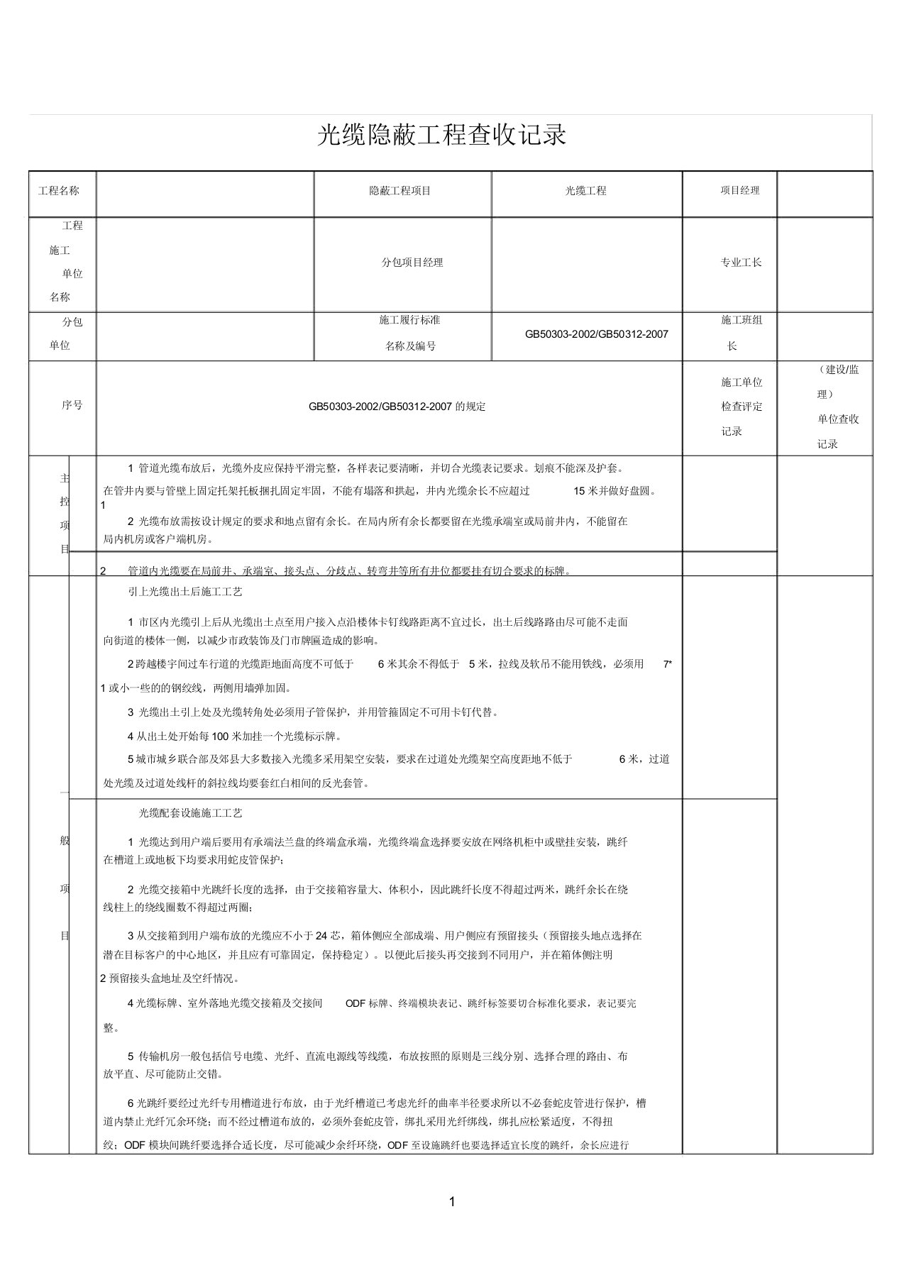 光纤敷设隐蔽工程验收记录范文