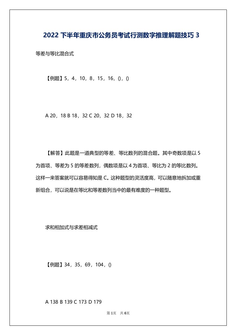 2022下半年重庆市公务员考试行测数字推理解题技巧3