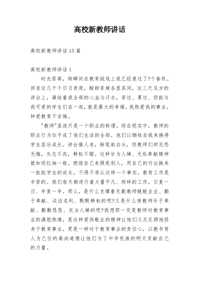 高校新教师讲话_2