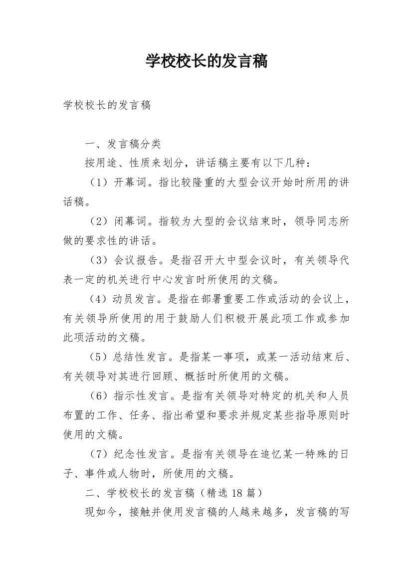 学校校长的发言稿