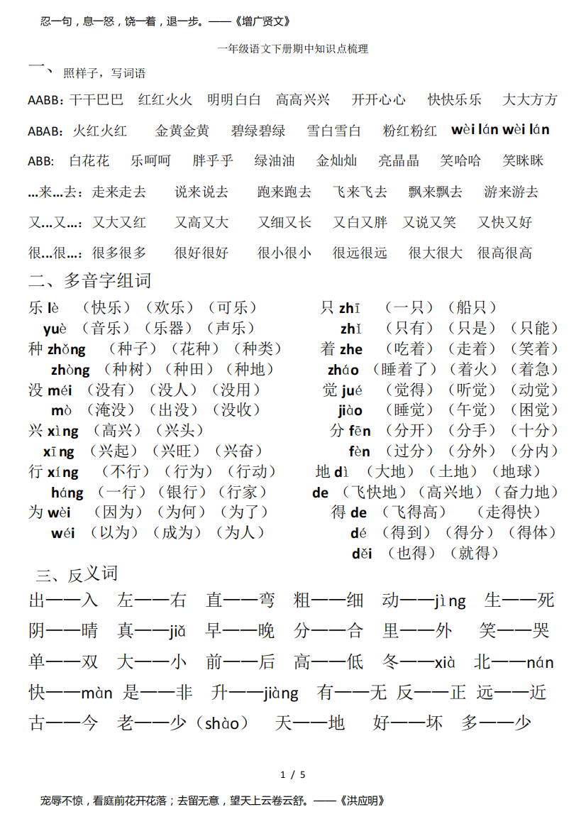 一年级语文下册期中知识点梳理