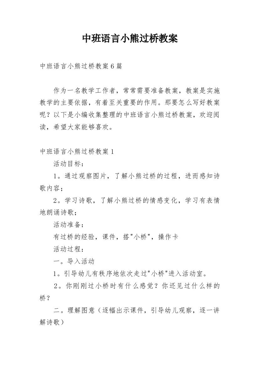 中班语言小熊过桥教案_11