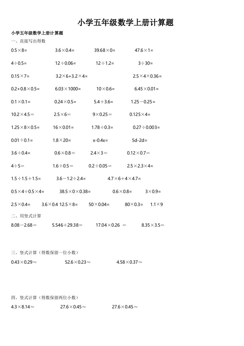 小学五年级数学上册计算题