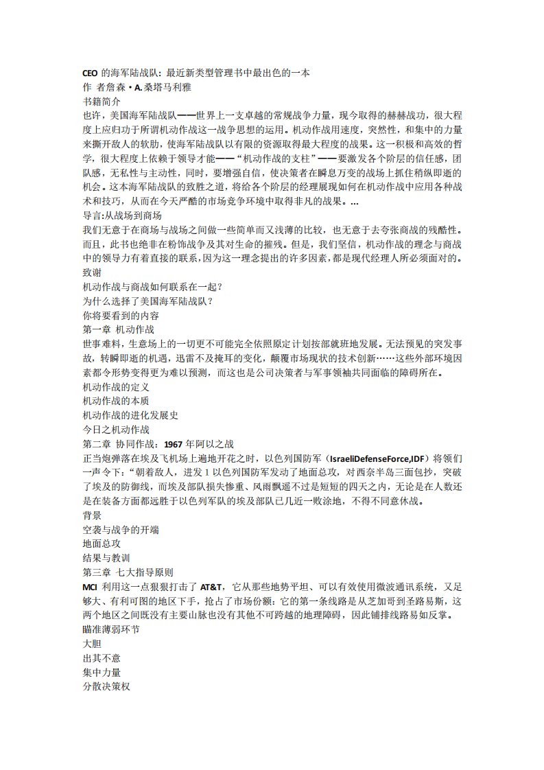 CEO的海军陆战队.pdf