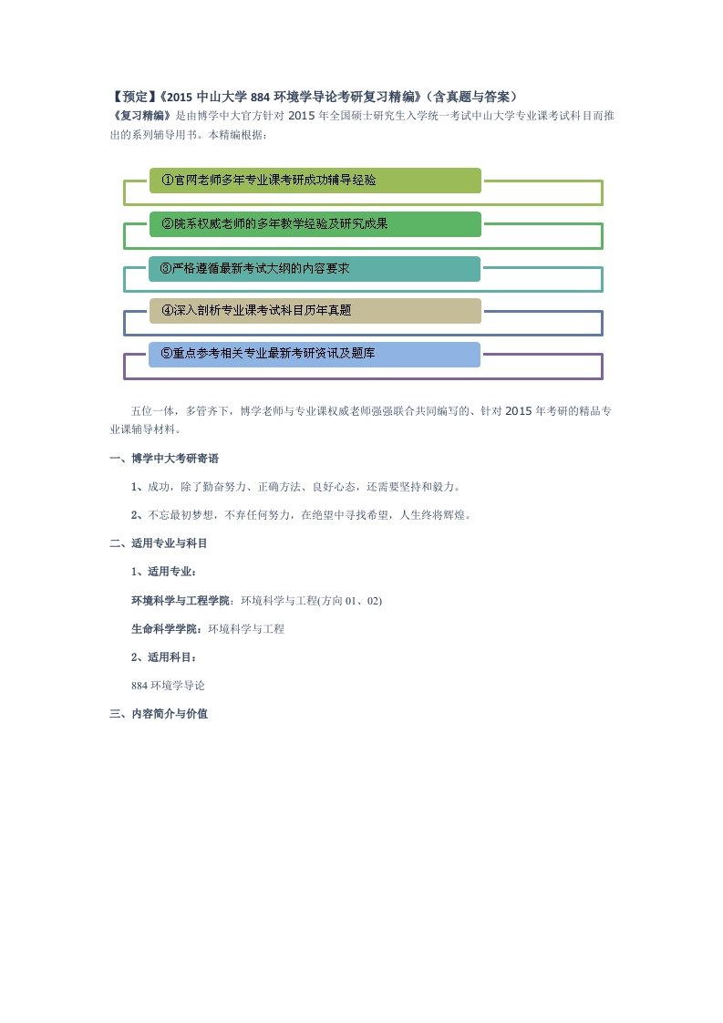 中山大学884环境学导论考研复习精编