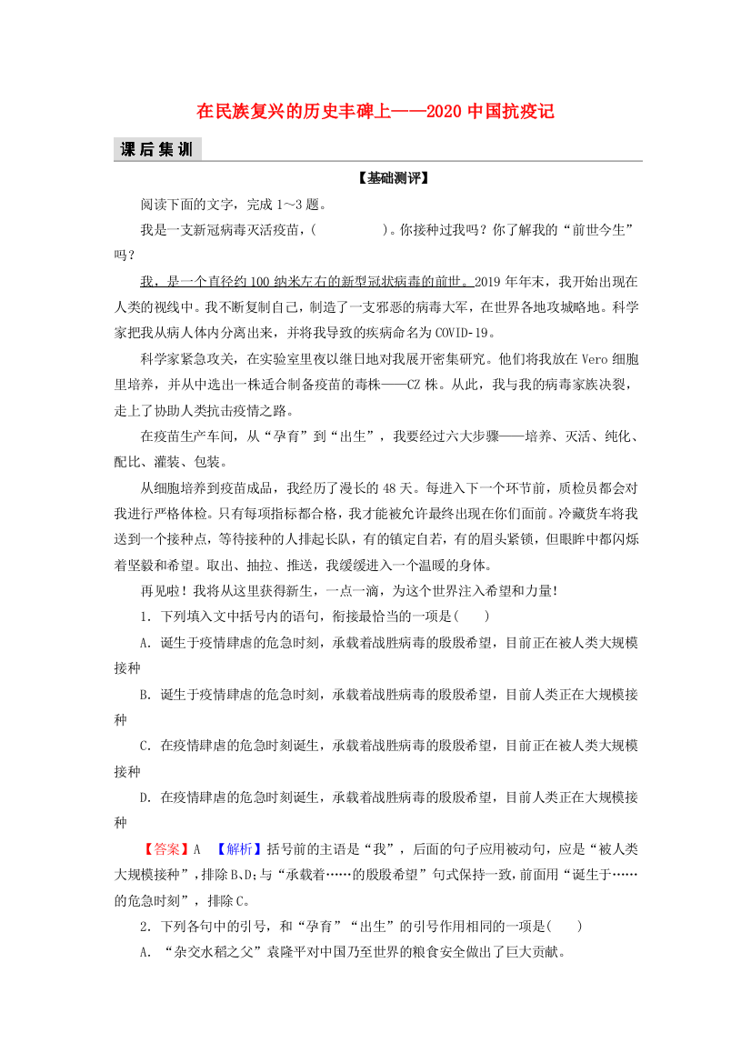 2021-2022年新教材高中语文