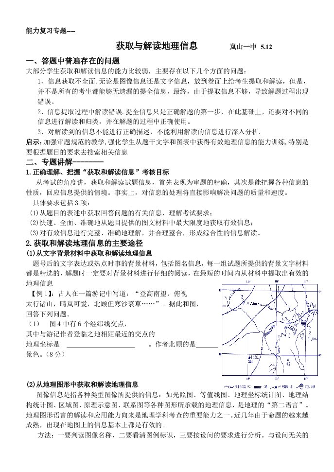 高考能力要求获取与解读地理信息教学设计