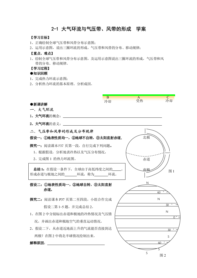 气压带和风带的形成学案