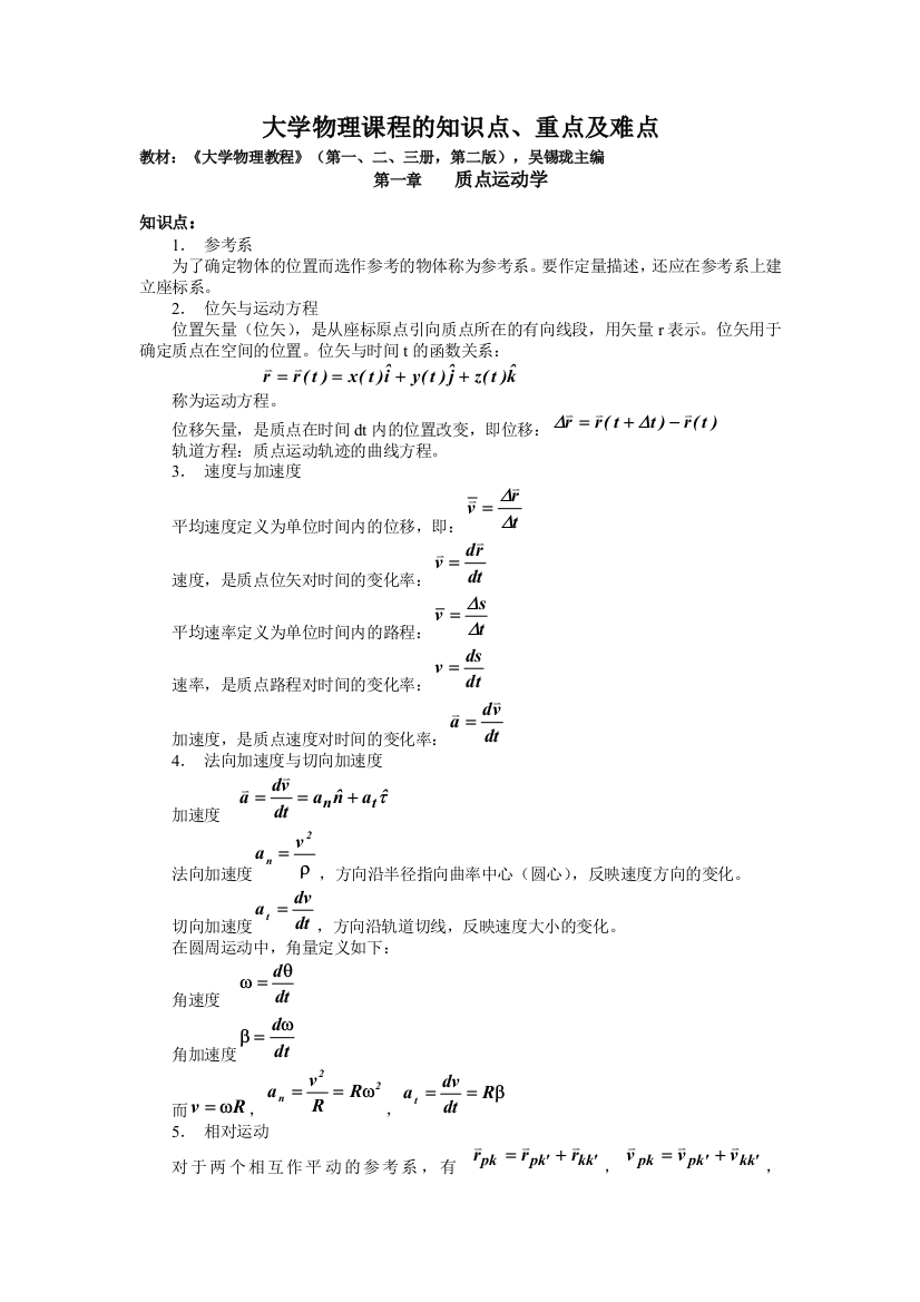 大学物理课程的知识点